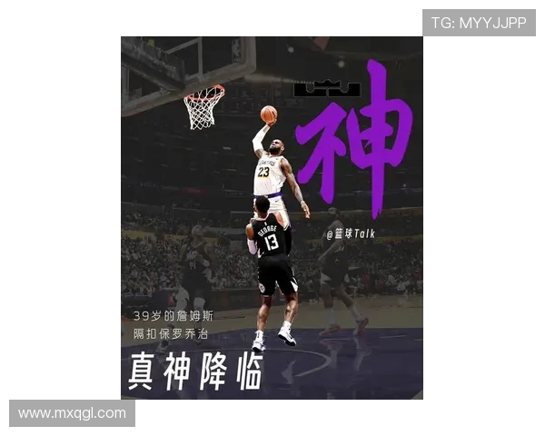 詹姆斯自评隔扣乔治满分原因直言因对手是快船引热议 詹姆斯自评隔扣乔治满分原因直言因对手是快船引热议
